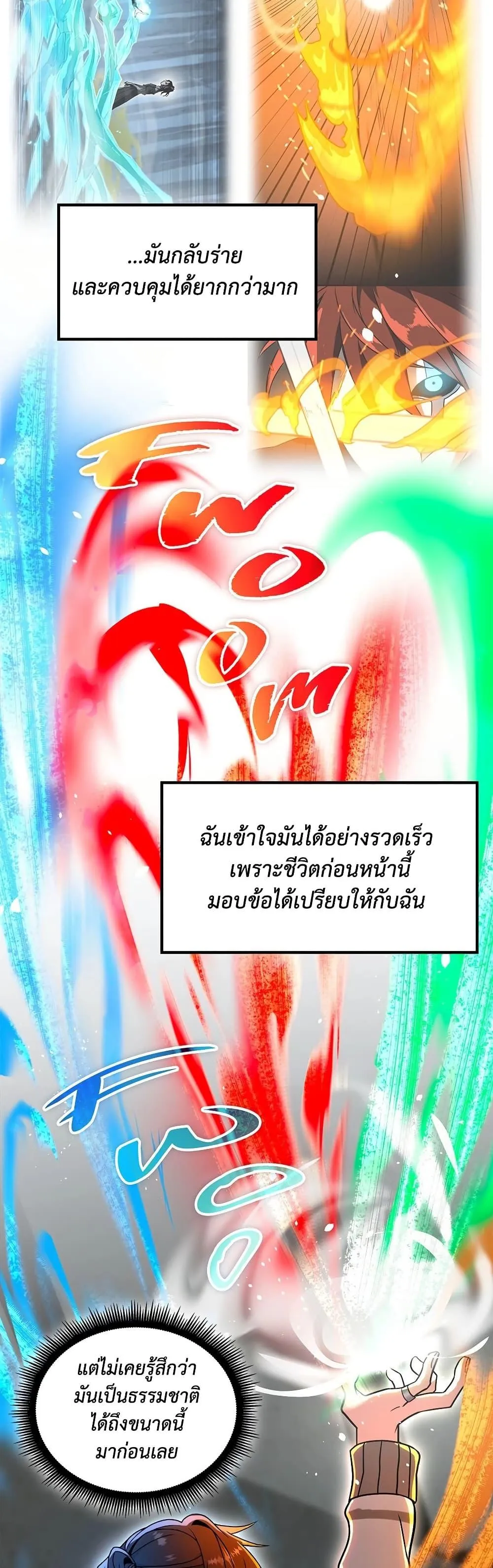The Beginning After the End ตอนที่ 225 หน้า 28