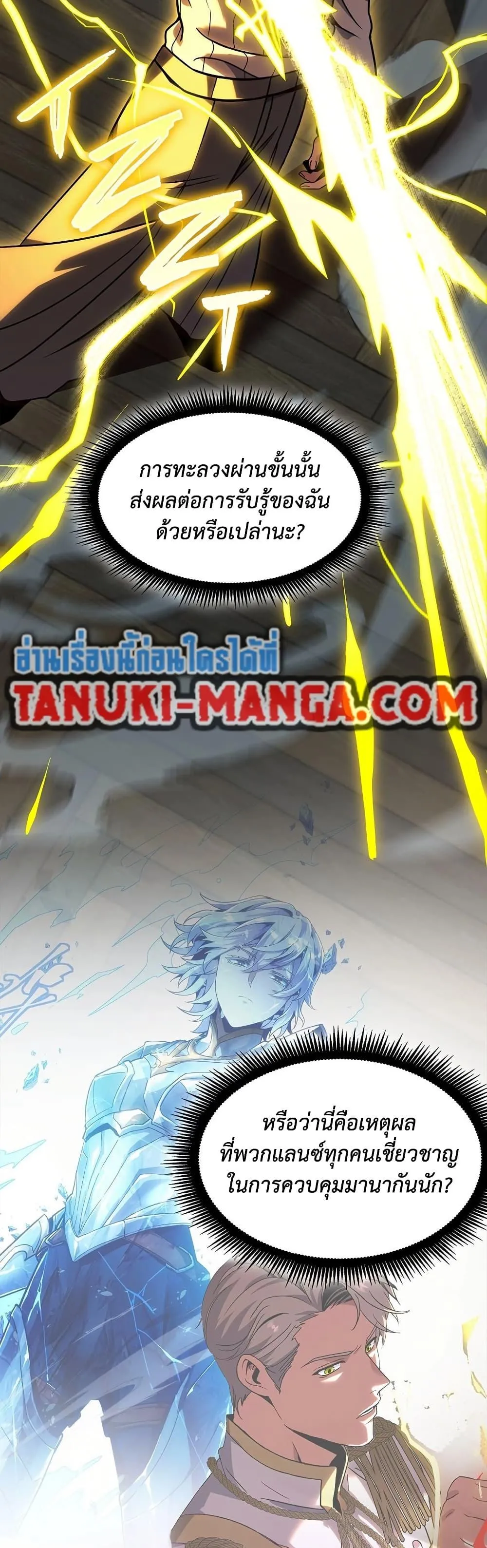 The Beginning After the End ตอนที่ 225 หน้า 30