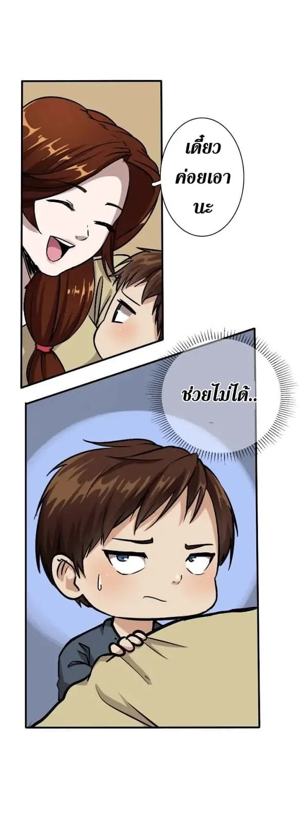 The Beginning After the End ตอนที่ 4 หน้า 27