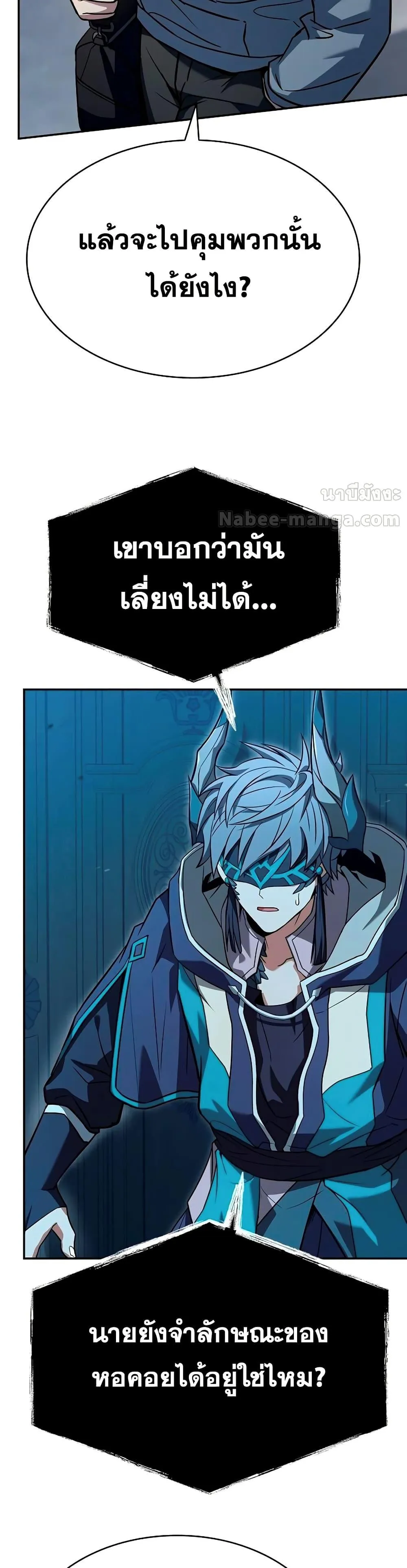 The Constellations Are My Disciples ตอนที่ 113 หน้า 12