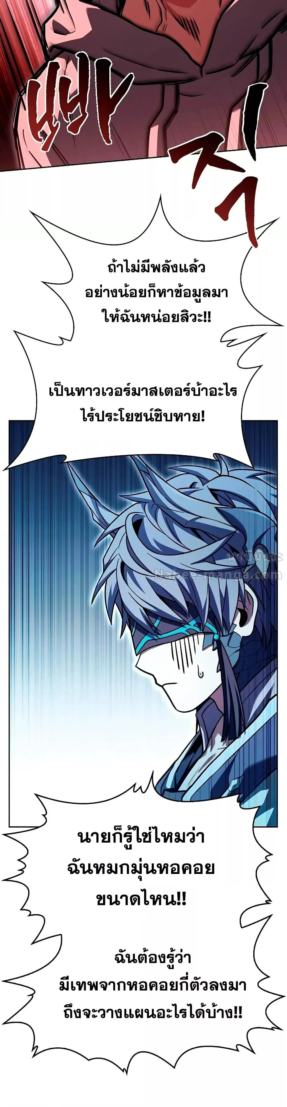 The Constellations Are My Disciples ตอนที่ 113 หน้า 25