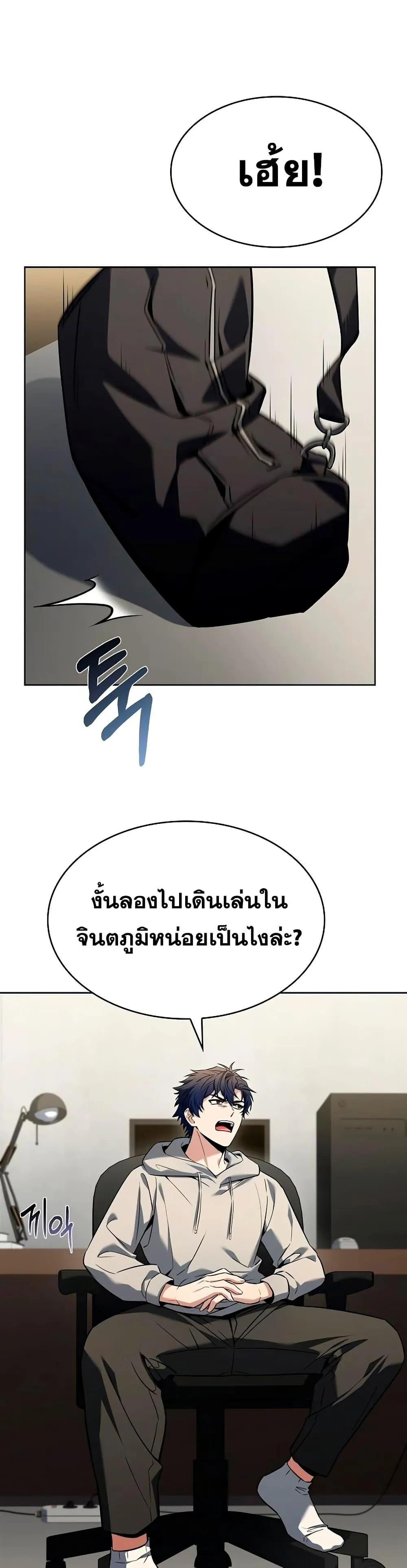 The Constellations Are My Disciples ตอนที่ 113 หน้า 26