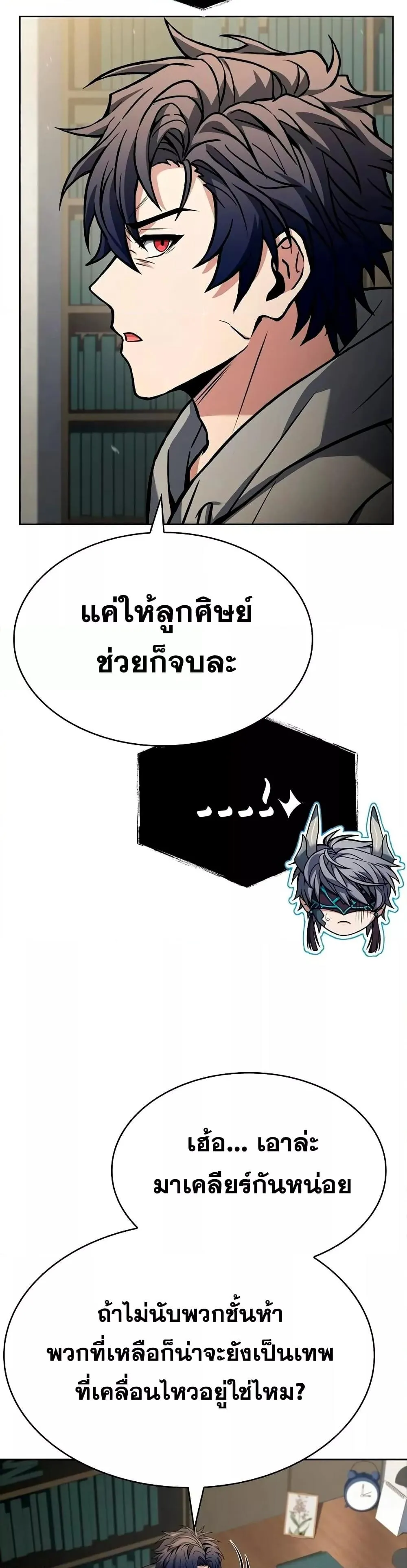 The Constellations Are My Disciples ตอนที่ 113 หน้า 28