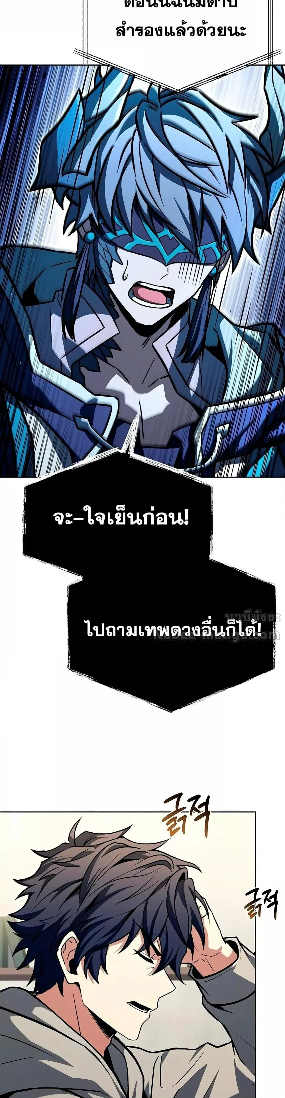 The Constellations Are My Disciples ตอนที่ 113 หน้า 34