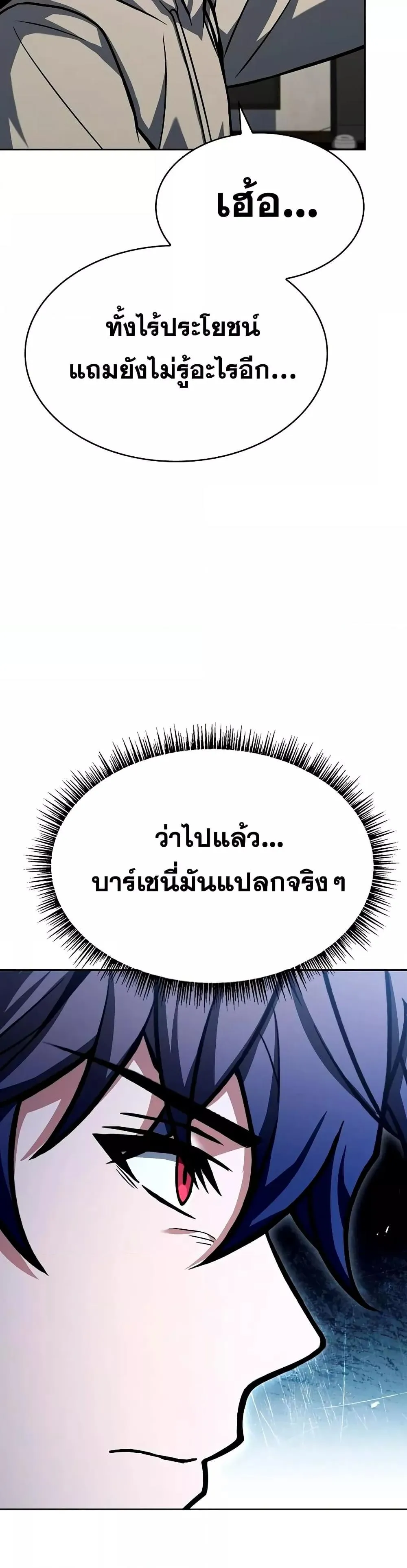The Constellations Are My Disciples ตอนที่ 113 หน้า 35