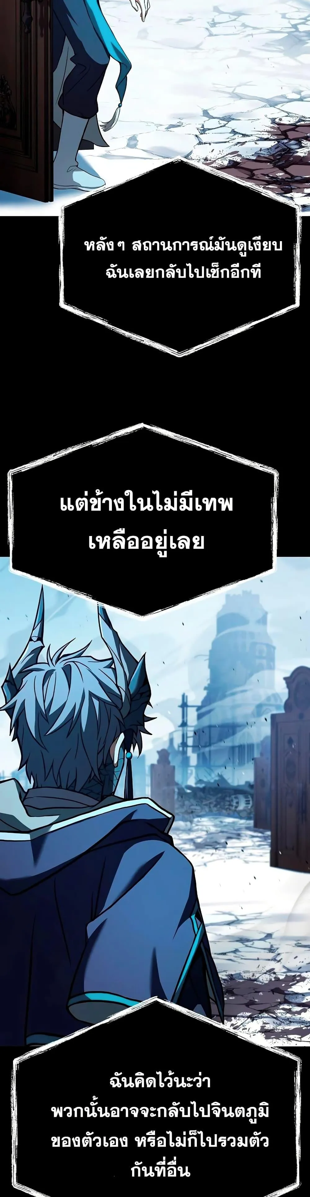 The Constellations Are My Disciples ตอนที่ 113 หน้า 5