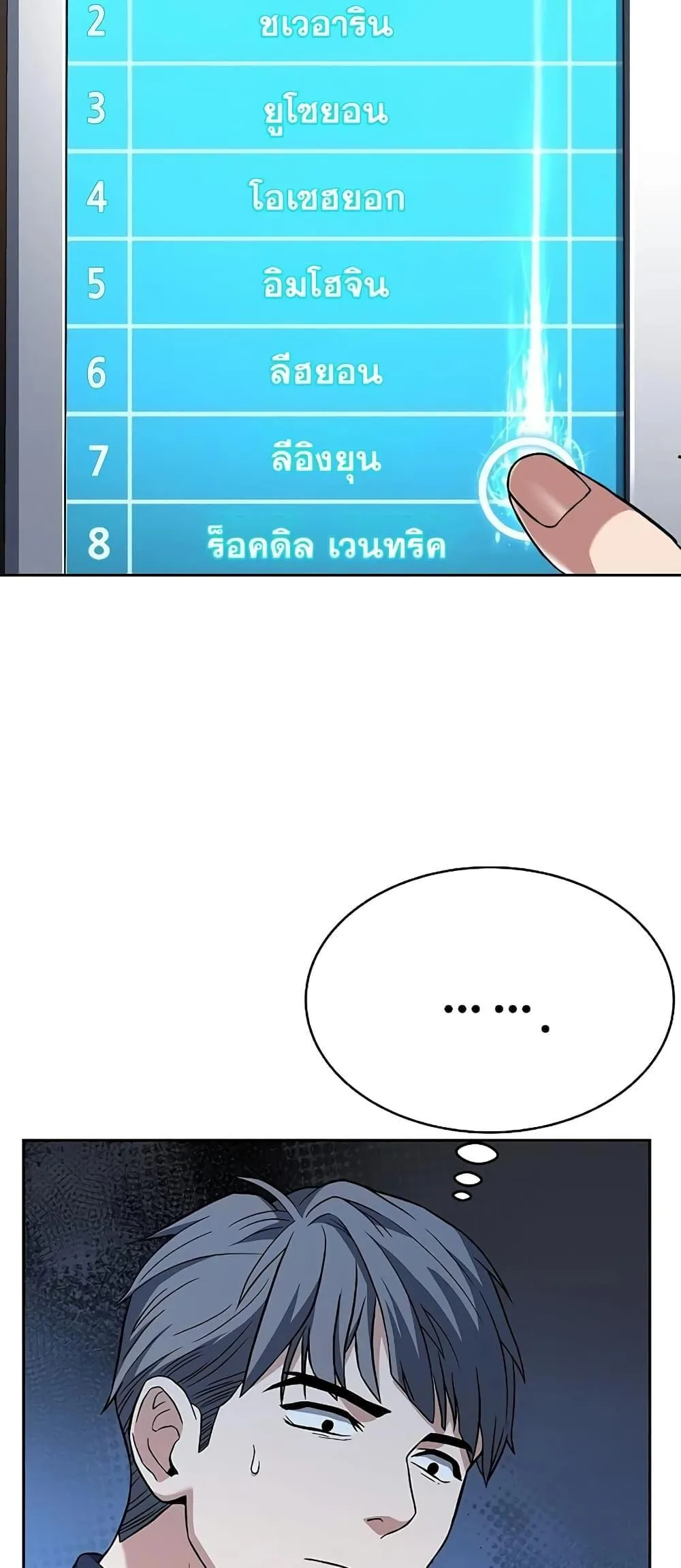The Constellations Are My Disciples ตอนที่ 20 หน้า 10