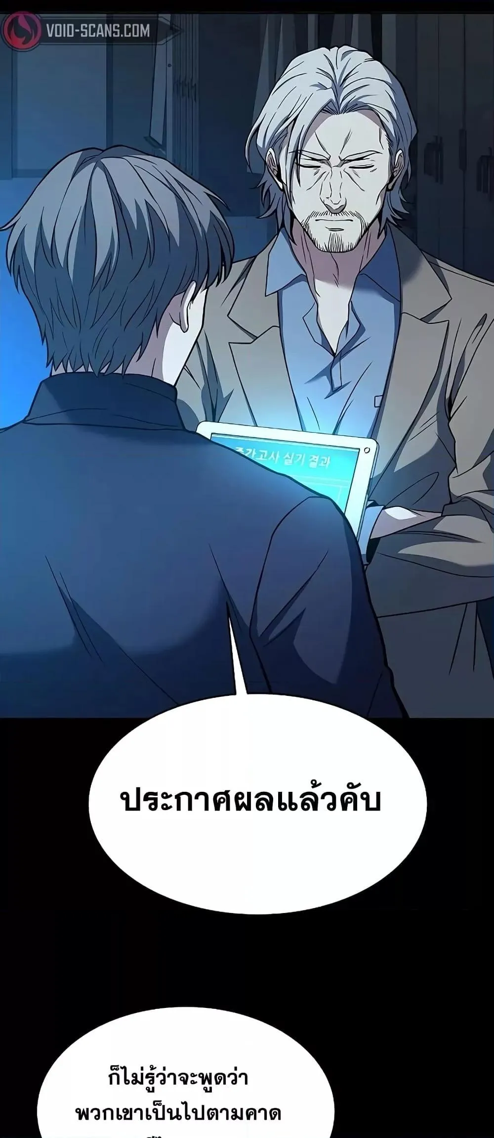 The Constellations Are My Disciples ตอนที่ 20 หน้า 12