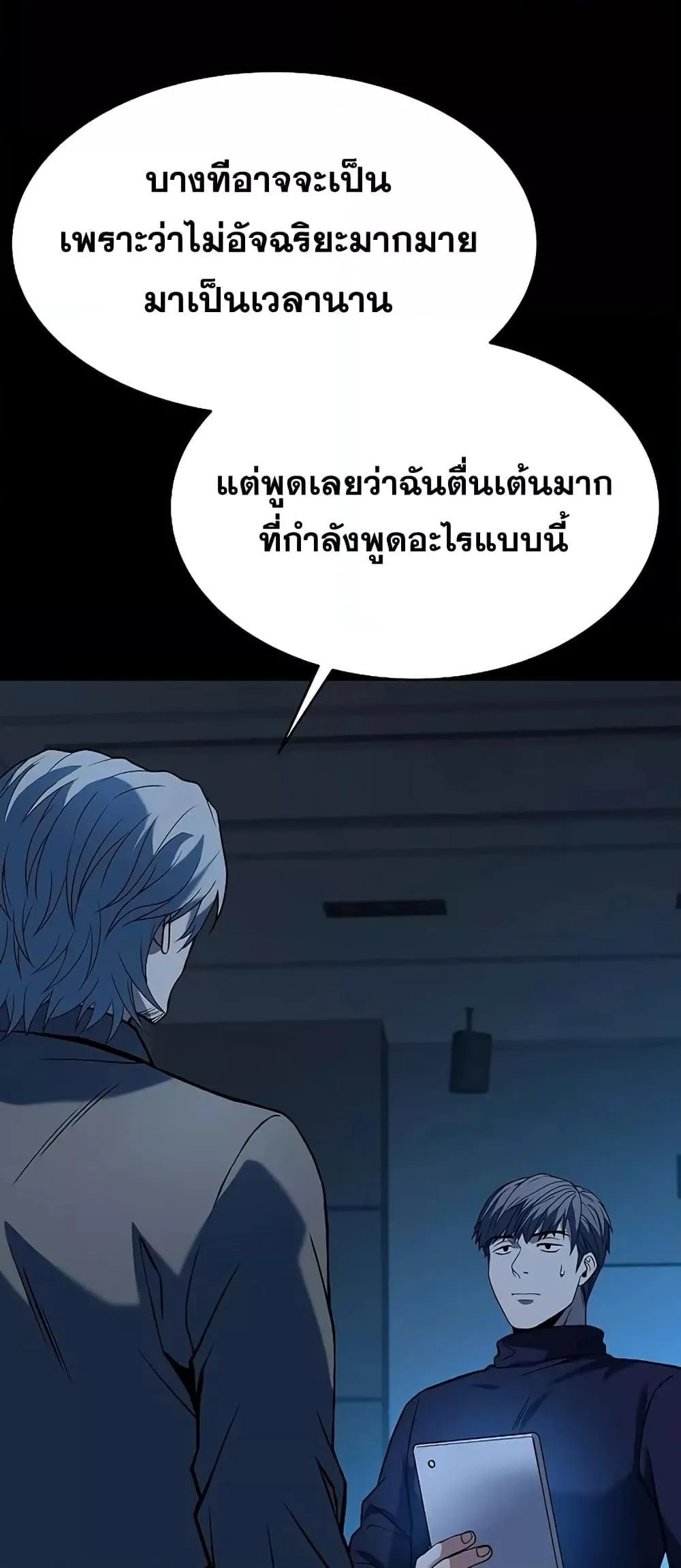 The Constellations Are My Disciples ตอนที่ 20 หน้า 19