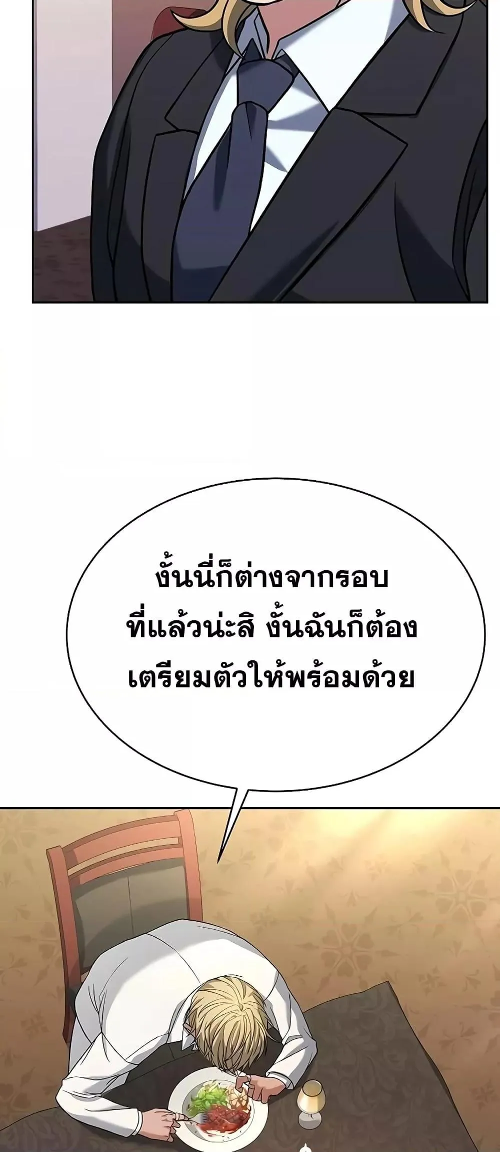 The Constellations Are My Disciples ตอนที่ 20 หน้า 59