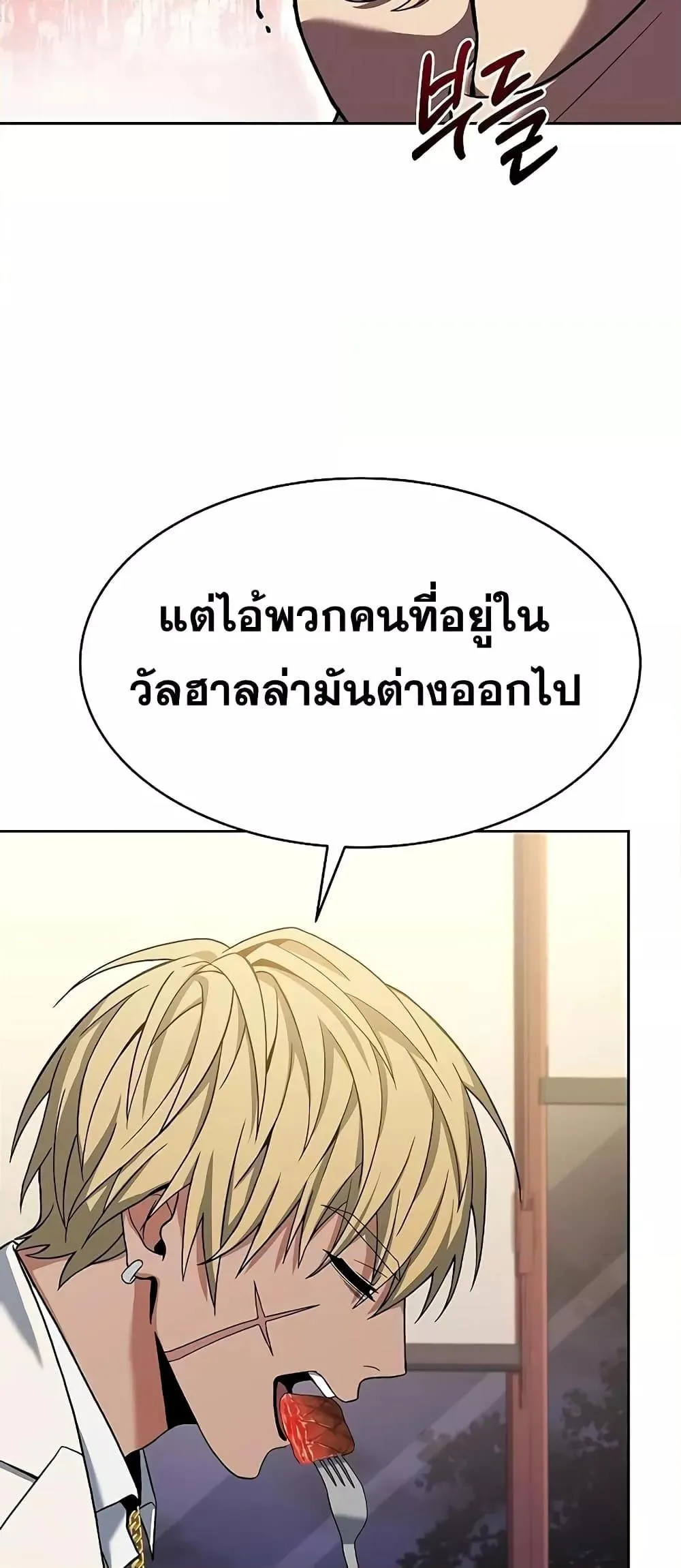 The Constellations Are My Disciples ตอนที่ 20 หน้า 64