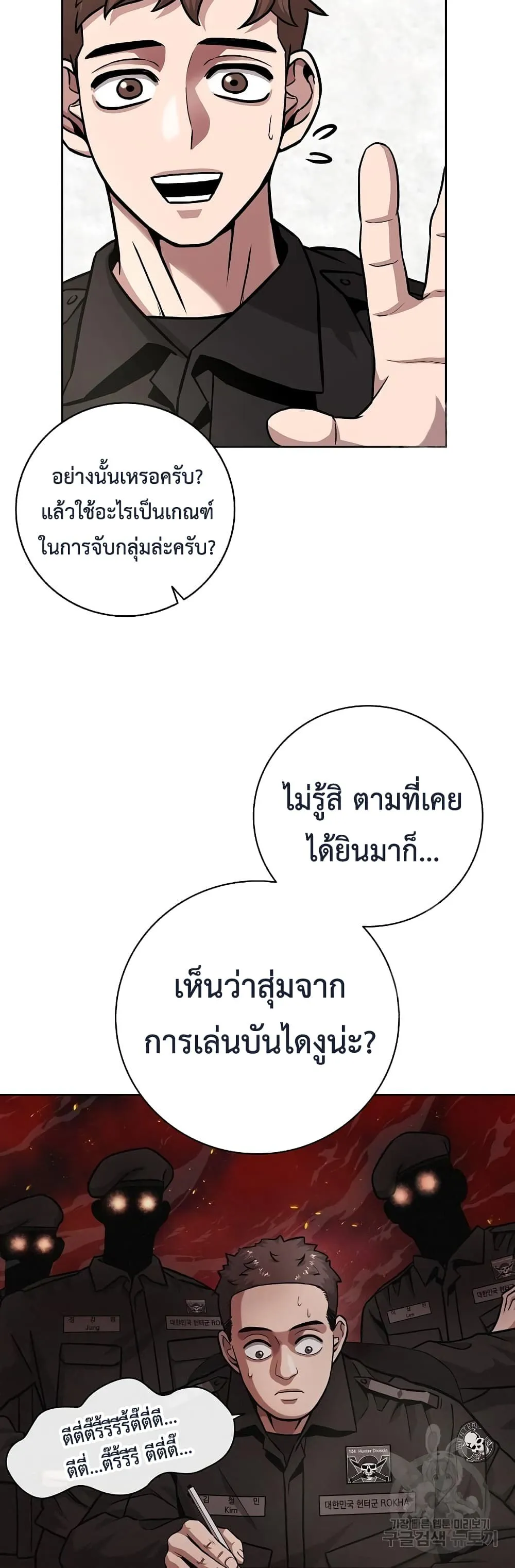 The Dark Mage’s Return to Enlistment กลับโลกมนุษย์ทั้งที พรุ่งนี้ต้องเกณฑ์ทหารซะงั้น ตอนที่ 10 หน้า 12