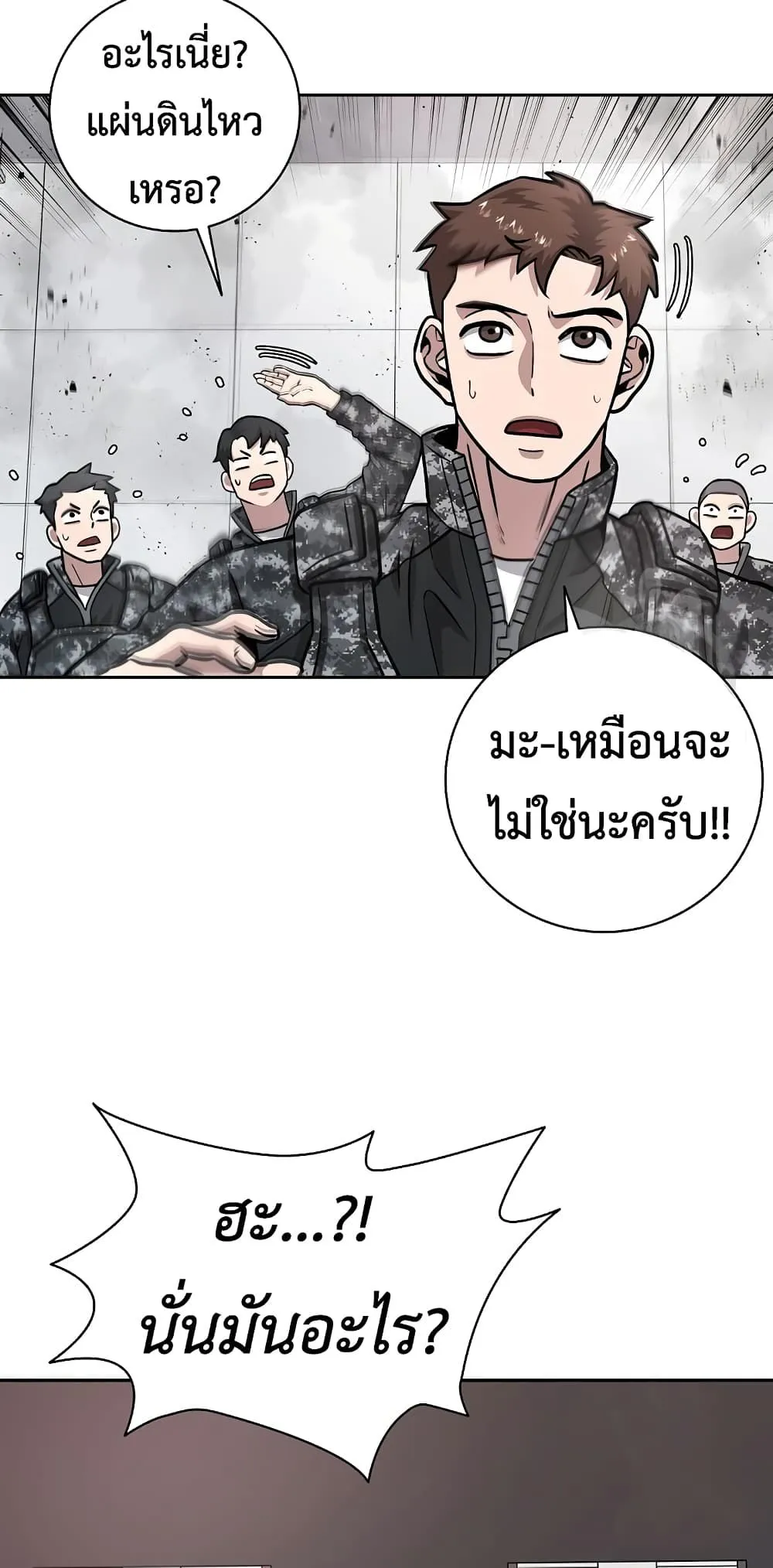 The Dark Mage’s Return to Enlistment กลับโลกมนุษย์ทั้งที พรุ่งนี้ต้องเกณฑ์ทหารซะงั้น ตอนที่ 10 หน้า 125