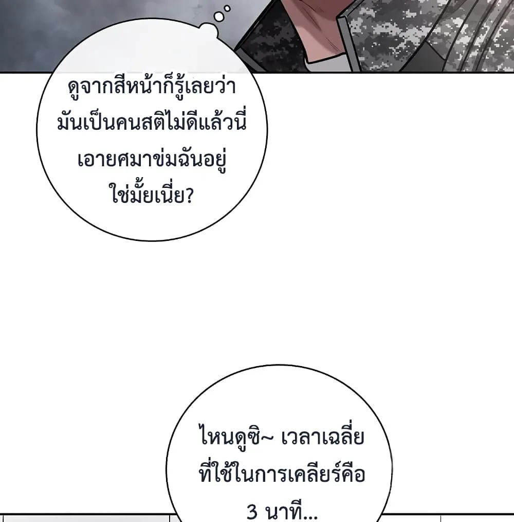 The Dark Mage’s Return to Enlistment กลับโลกมนุษย์ทั้งที พรุ่งนี้ต้องเกณฑ์ทหารซะงั้น ตอนที่ 10 หน้า 29