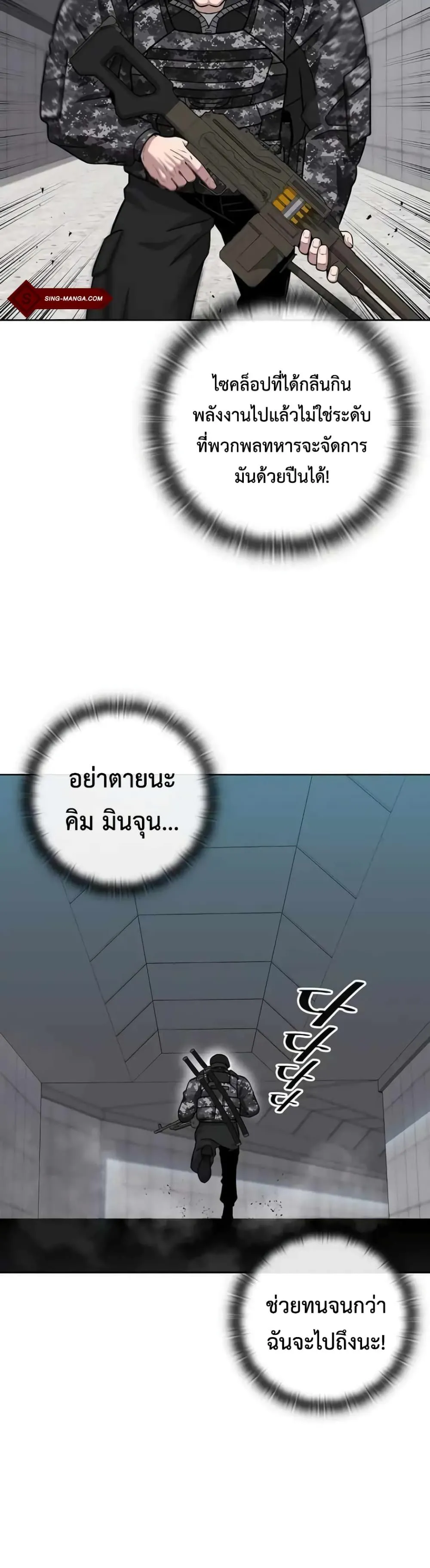 The Dark Mage’s Return to Enlistment กลับโลกมนุษย์ทั้งที พรุ่งนี้ต้องเกณฑ์ทหารซะงั้น ตอนที่ 11 หน้า 28