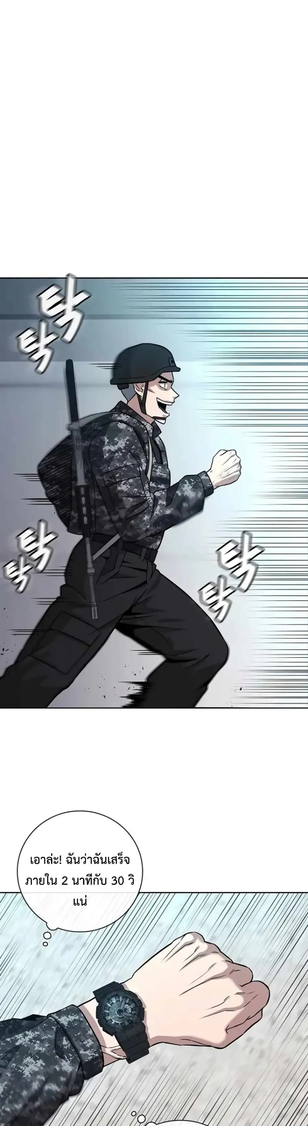 The Dark Mage’s Return to Enlistment กลับโลกมนุษย์ทั้งที พรุ่งนี้ต้องเกณฑ์ทหารซะงั้น ตอนที่ 11 หน้า 29