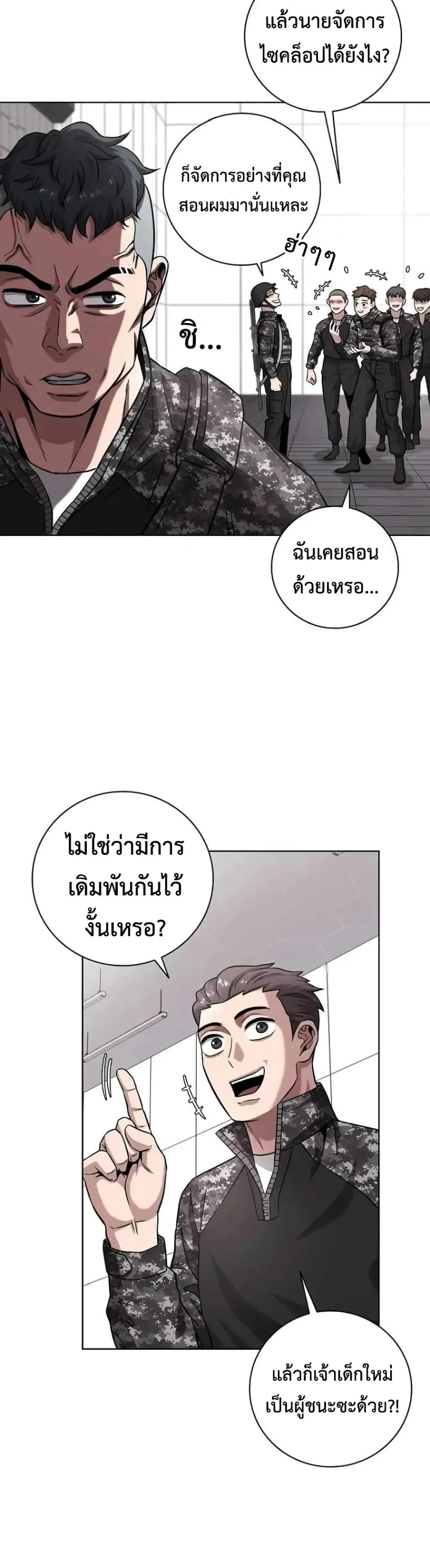 The Dark Mage’s Return to Enlistment กลับโลกมนุษย์ทั้งที พรุ่งนี้ต้องเกณฑ์ทหารซะงั้น ตอนที่ 11 หน้า 37