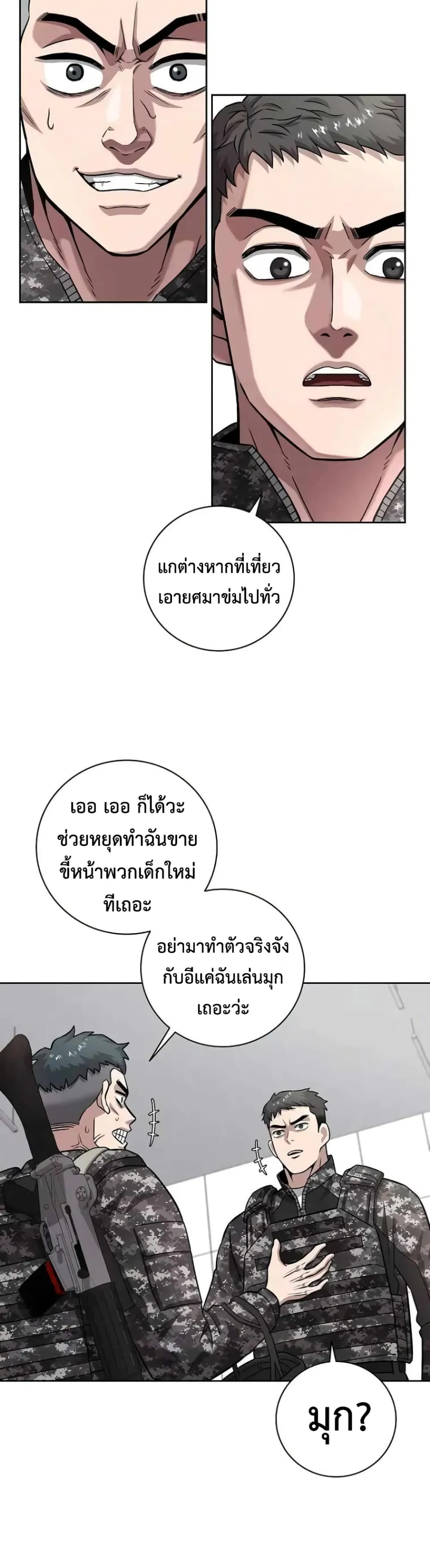 The Dark Mage’s Return to Enlistment กลับโลกมนุษย์ทั้งที พรุ่งนี้ต้องเกณฑ์ทหารซะงั้น ตอนที่ 11 หน้า 47
