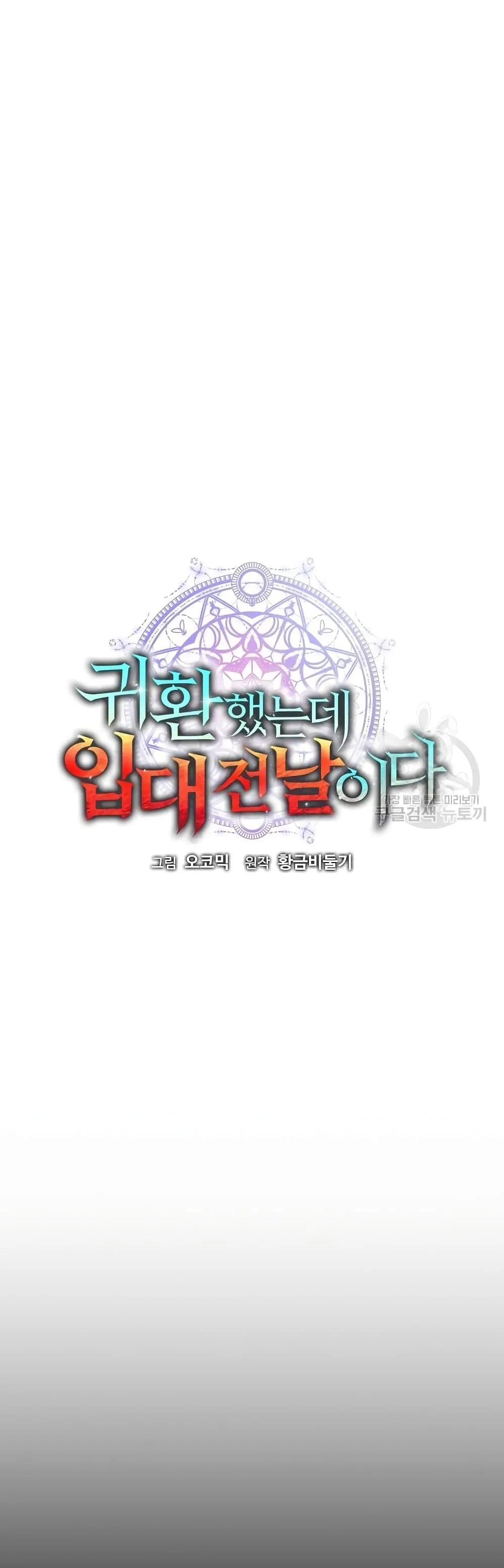The Dark Mage’s Return to Enlistment กลับโลกมนุษย์ทั้งที พรุ่งนี้ต้องเกณฑ์ทหารซะงั้น ตอนที่ 12 หน้า 15