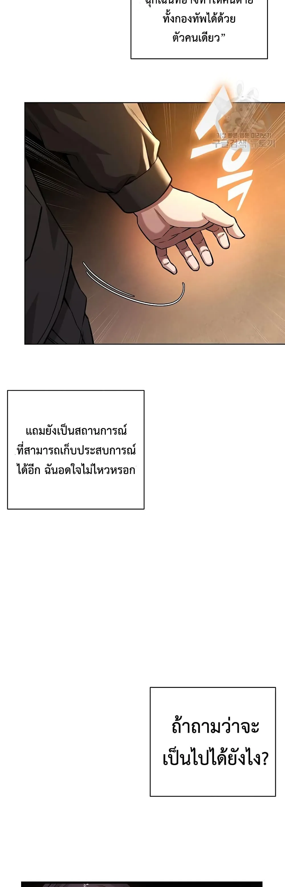 The Dark Mage’s Return to Enlistment กลับโลกมนุษย์ทั้งที พรุ่งนี้ต้องเกณฑ์ทหารซะงั้น ตอนที่ 12 หน้า 28
