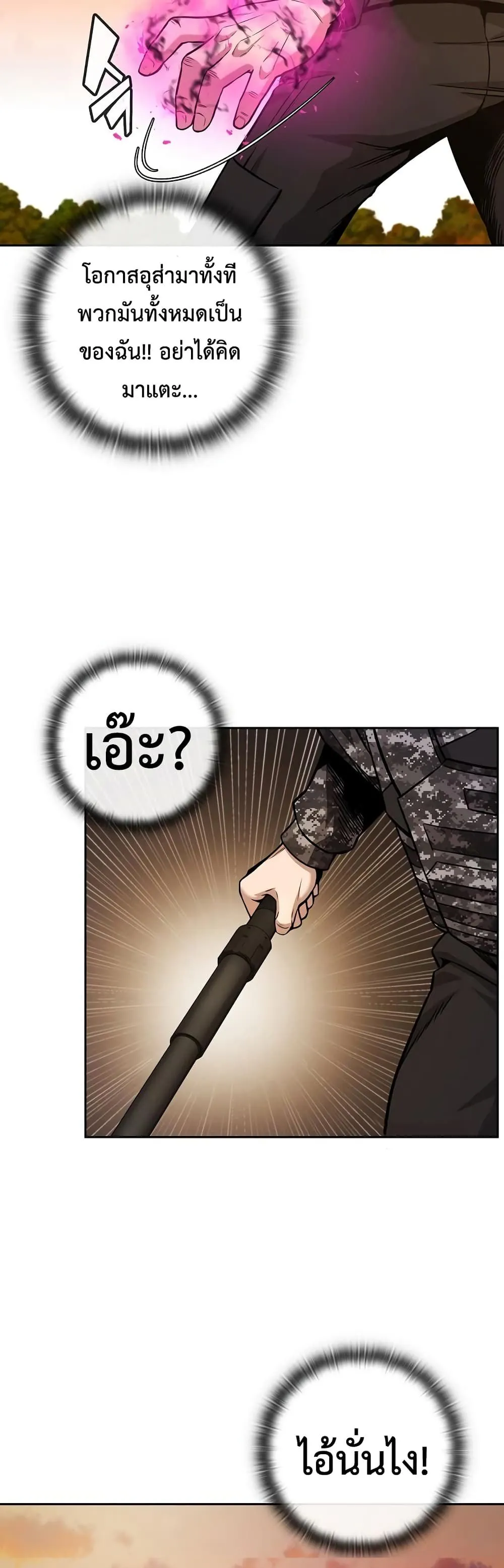 The Dark Mage’s Return to Enlistment กลับโลกมนุษย์ทั้งที พรุ่งนี้ต้องเกณฑ์ทหารซะงั้น ตอนที่ 12 หน้า 42