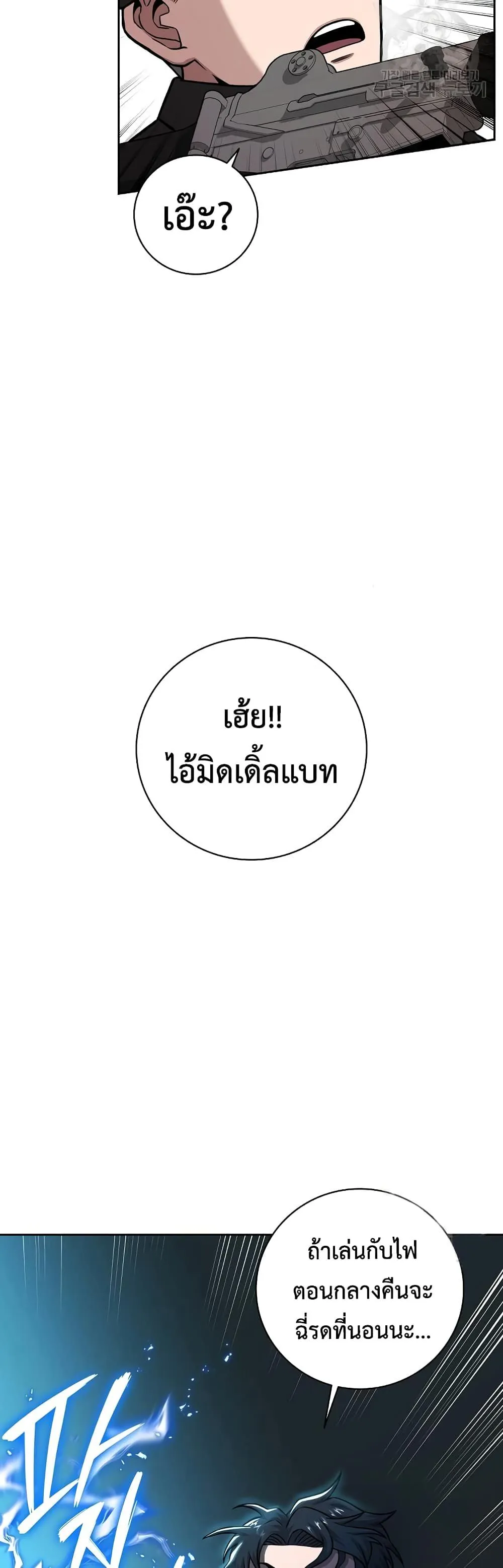 The Dark Mage’s Return to Enlistment กลับโลกมนุษย์ทั้งที พรุ่งนี้ต้องเกณฑ์ทหารซะงั้น ตอนที่ 12 หน้า 55