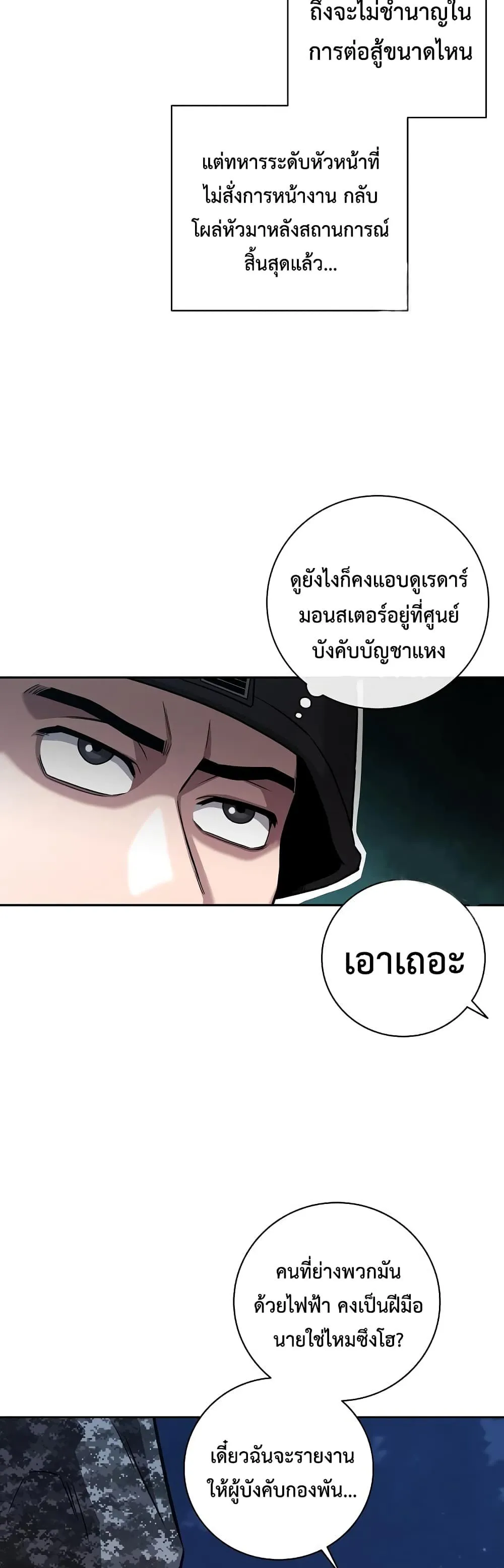 The Dark Mage’s Return to Enlistment กลับโลกมนุษย์ทั้งที พรุ่งนี้ต้องเกณฑ์ทหารซะงั้น ตอนที่ 12 หน้า 65