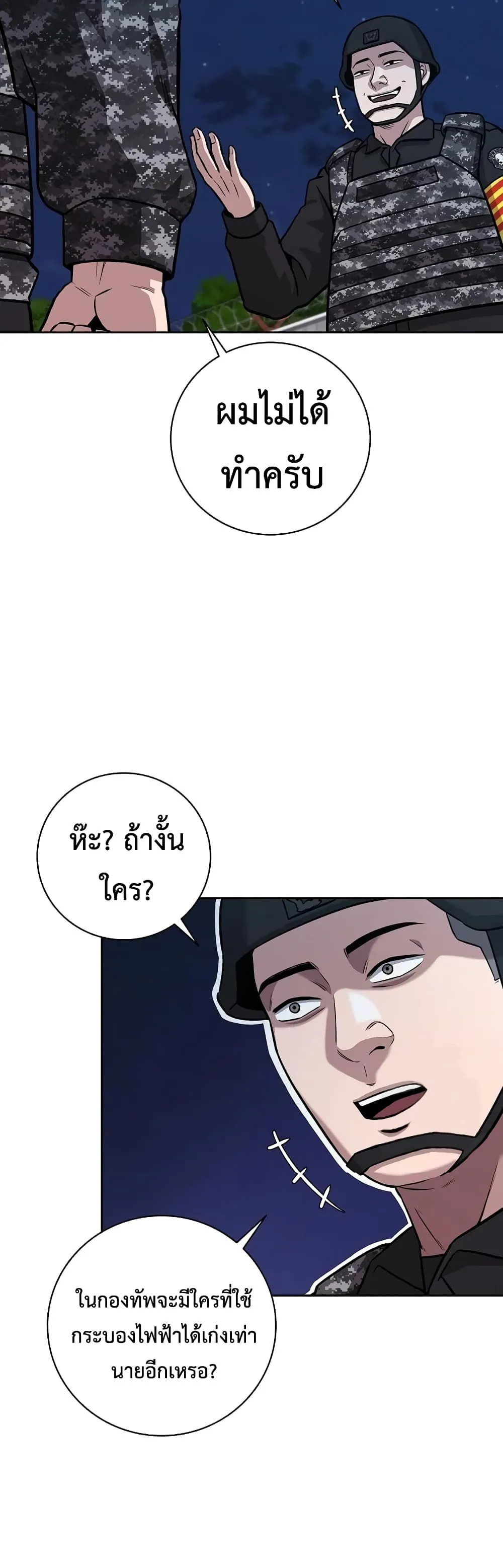 The Dark Mage’s Return to Enlistment กลับโลกมนุษย์ทั้งที พรุ่งนี้ต้องเกณฑ์ทหารซะงั้น ตอนที่ 12 หน้า 66