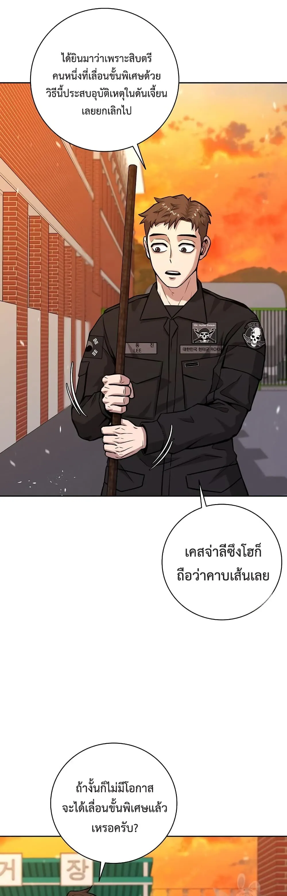 The Dark Mage’s Return to Enlistment กลับโลกมนุษย์ทั้งที พรุ่งนี้ต้องเกณฑ์ทหารซะงั้น ตอนที่ 12 หน้า 7