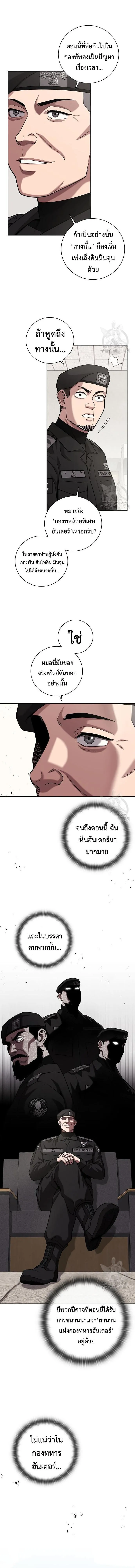 The Dark Mage’s Return to Enlistment กลับโลกมนุษย์ทั้งที พรุ่งนี้ต้องเกณฑ์ทหารซะงั้น ตอนที่ 19 หน้า 14