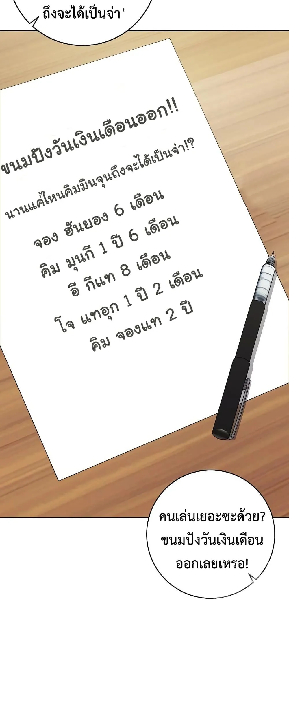 The Dark Mage’s Return to Enlistment กลับโลกมนุษย์ทั้งที พรุ่งนี้ต้องเกณฑ์ทหารซะงั้น ตอนที่ 21 หน้า 11