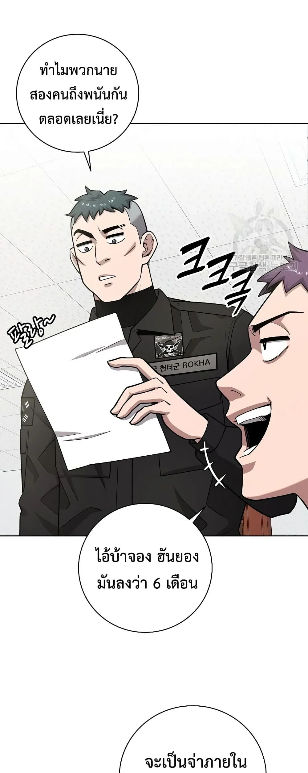 The Dark Mage’s Return to Enlistment กลับโลกมนุษย์ทั้งที พรุ่งนี้ต้องเกณฑ์ทหารซะงั้น ตอนที่ 21 หน้า 12