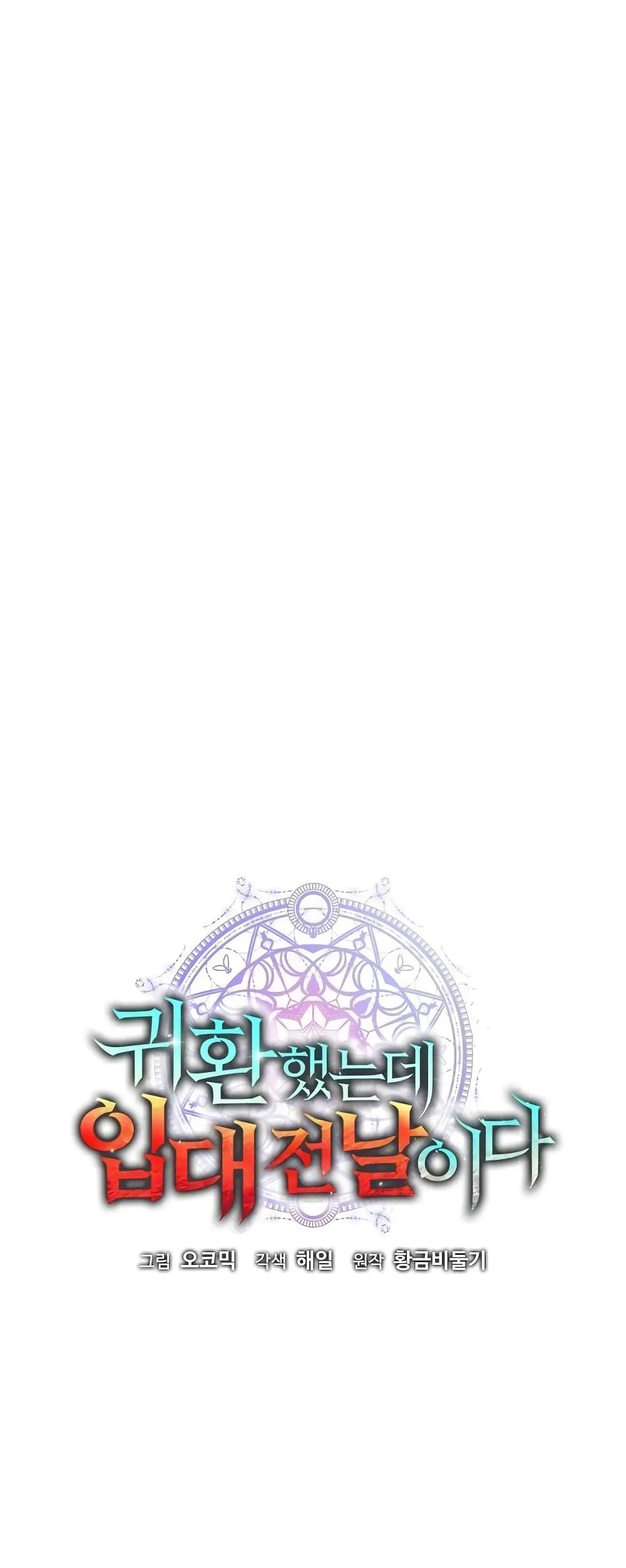 The Dark Mage’s Return to Enlistment กลับโลกมนุษย์ทั้งที พรุ่งนี้ต้องเกณฑ์ทหารซะงั้น ตอนที่ 21 หน้า 21