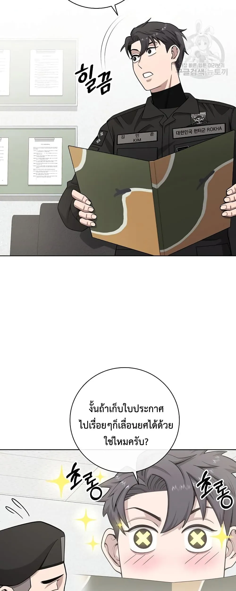 The Dark Mage’s Return to Enlistment กลับโลกมนุษย์ทั้งที พรุ่งนี้ต้องเกณฑ์ทหารซะงั้น ตอนที่ 21 หน้า 48