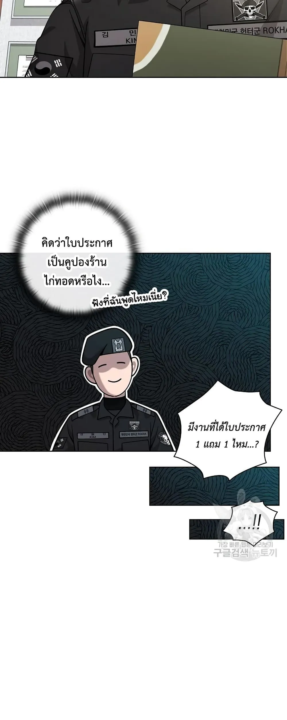 The Dark Mage’s Return to Enlistment กลับโลกมนุษย์ทั้งที พรุ่งนี้ต้องเกณฑ์ทหารซะงั้น ตอนที่ 21 หน้า 51