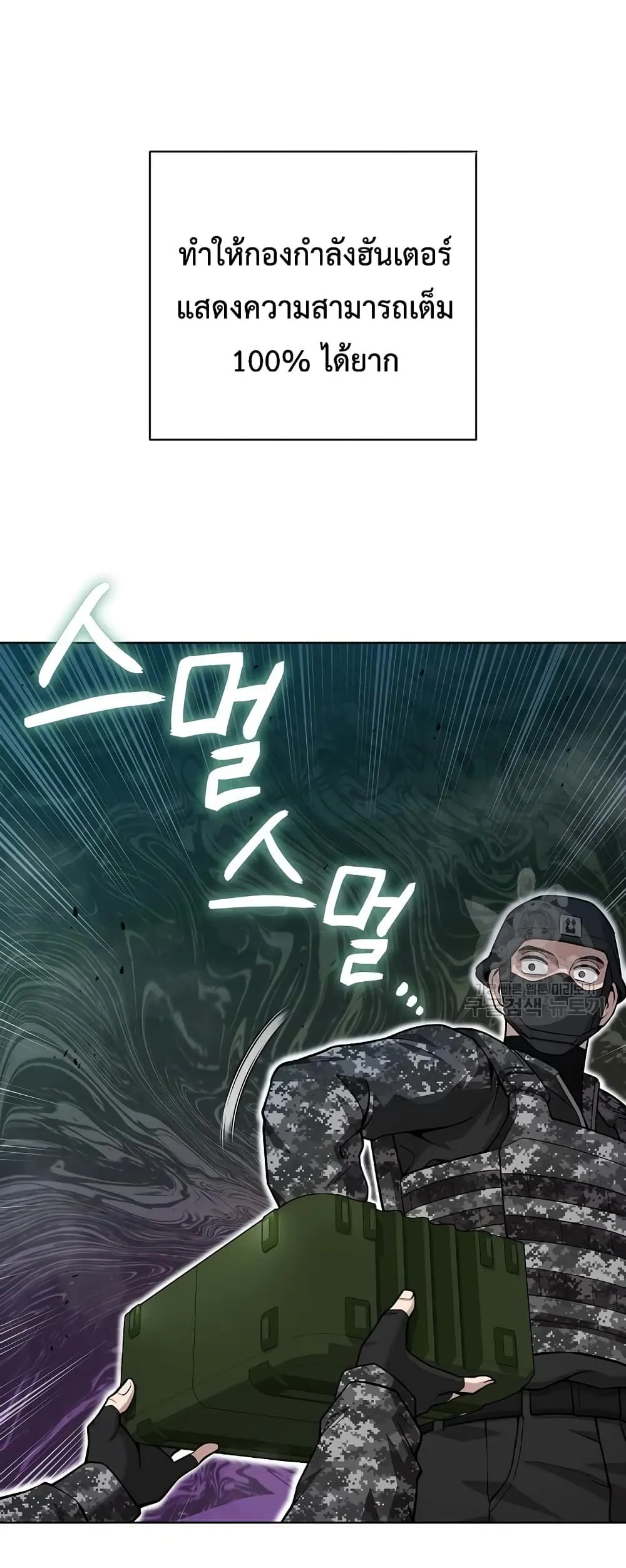 The Dark Mage’s Return to Enlistment กลับโลกมนุษย์ทั้งที พรุ่งนี้ต้องเกณฑ์ทหารซะงั้น ตอนที่ 21 หน้า 72