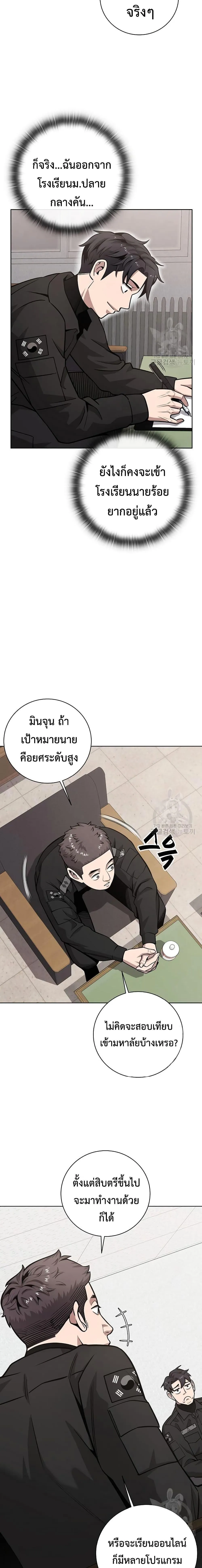 The Dark Mage’s Return to Enlistment กลับโลกมนุษย์ทั้งที พรุ่งนี้ต้องเกณฑ์ทหารซะงั้น ตอนที่ 23 หน้า 13