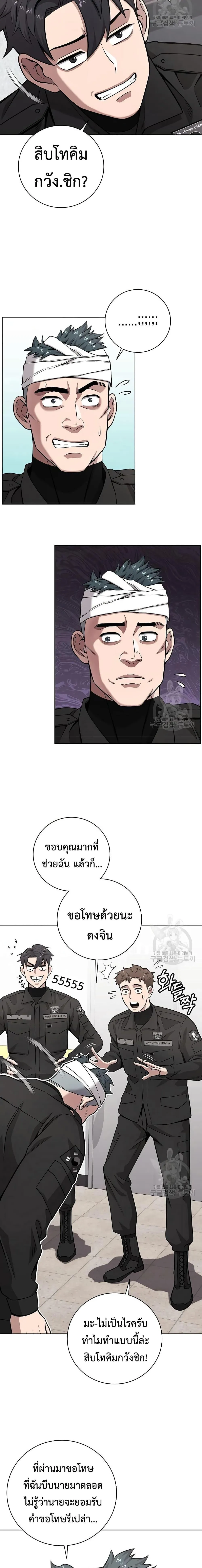 The Dark Mage’s Return to Enlistment กลับโลกมนุษย์ทั้งที พรุ่งนี้ต้องเกณฑ์ทหารซะงั้น ตอนที่ 23 หน้า 22