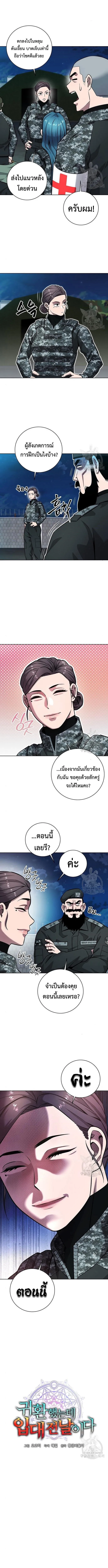 The Dark Mage’s Return to Enlistment กลับโลกมนุษย์ทั้งที พรุ่งนี้ต้องเกณฑ์ทหารซะงั้น ตอนที่ 30 หน้า 6