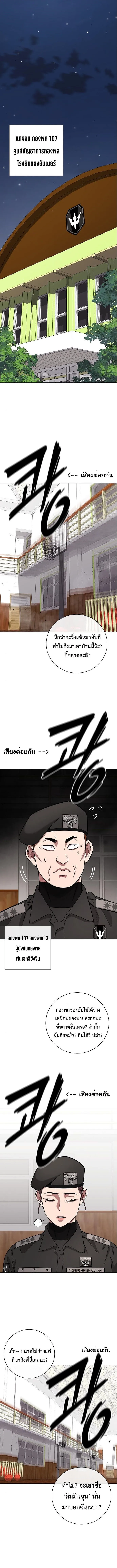 The Dark Mage’s Return to Enlistment กลับโลกมนุษย์ทั้งที พรุ่งนี้ต้องเกณฑ์ทหารซะงั้น ตอนที่ 33 หน้า 9