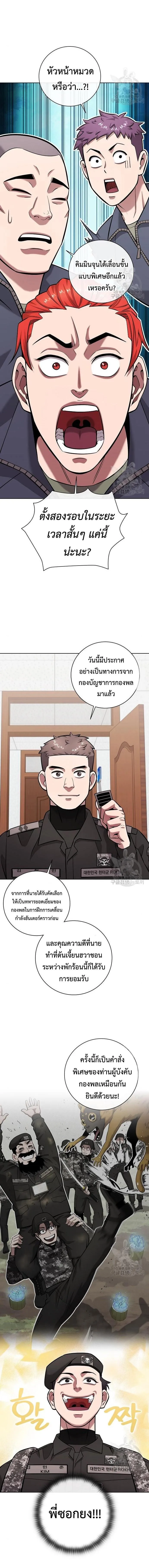 The Dark Mage’s Return to Enlistment กลับโลกมนุษย์ทั้งที พรุ่งนี้ต้องเกณฑ์ทหารซะงั้น ตอนที่ 35 หน้า 16