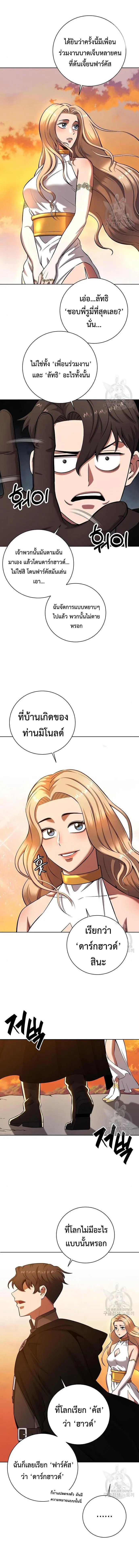 The Dark Mage’s Return to Enlistment กลับโลกมนุษย์ทั้งที พรุ่งนี้ต้องเกณฑ์ทหารซะงั้น ตอนที่ 35 หน้า 3