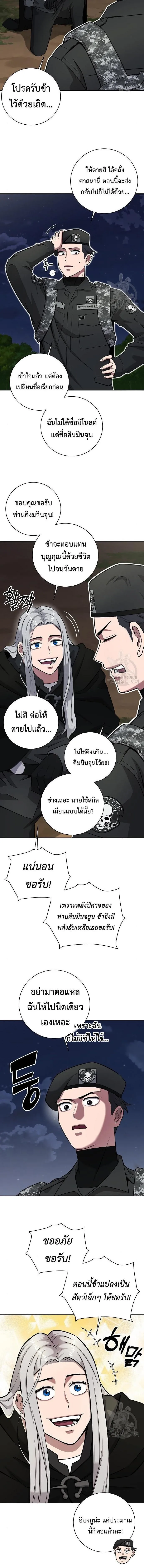 The Dark Mage’s Return to Enlistment กลับโลกมนุษย์ทั้งที พรุ่งนี้ต้องเกณฑ์ทหารซะงั้น ตอนที่ 35 หน้า 7