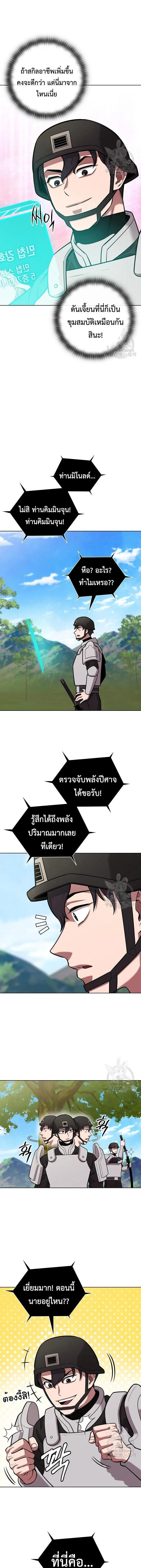 The Dark Mage’s Return to Enlistment กลับโลกมนุษย์ทั้งที พรุ่งนี้ต้องเกณฑ์ทหารซะงั้น ตอนที่ 36 หน้า 13