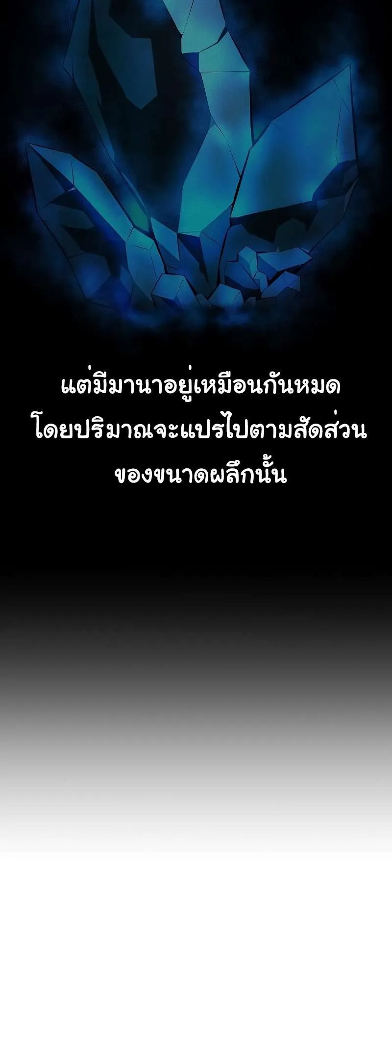 The Dark Mage’s Return to Enlistment กลับโลกมนุษย์ทั้งที พรุ่งนี้ต้องเกณฑ์ทหารซะงั้น ตอนที่ 37 หน้า 24