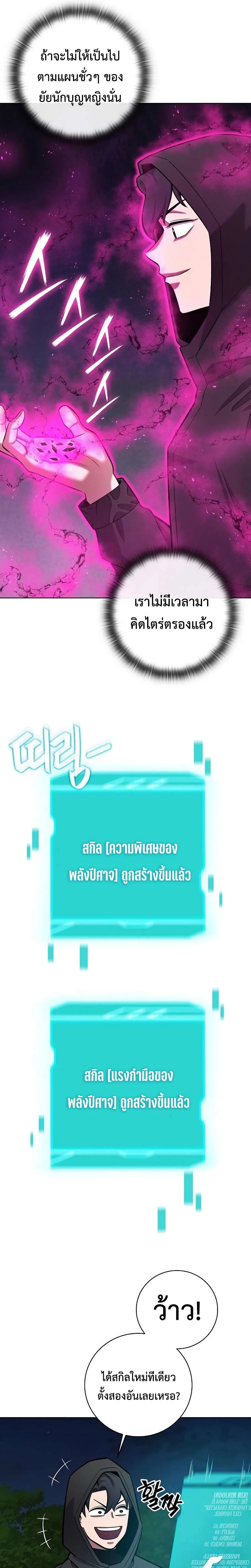 The Dark Mage’s Return to Enlistment กลับโลกมนุษย์ทั้งที พรุ่งนี้ต้องเกณฑ์ทหารซะงั้น ตอนที่ 37 หน้า 28