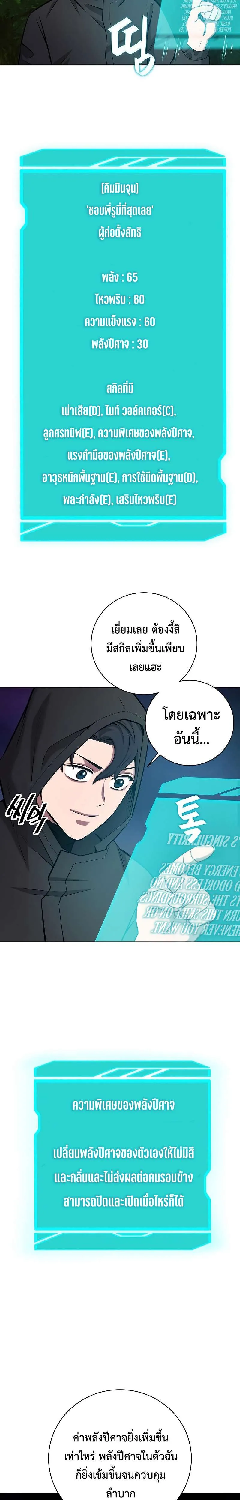 The Dark Mage’s Return to Enlistment กลับโลกมนุษย์ทั้งที พรุ่งนี้ต้องเกณฑ์ทหารซะงั้น ตอนที่ 37 หน้า 29