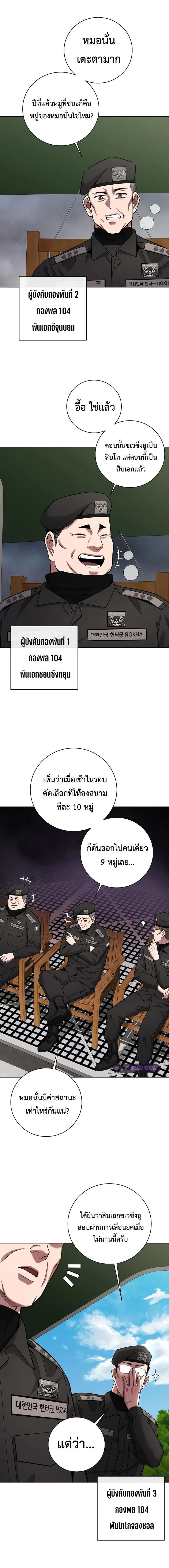 The Dark Mage’s Return to Enlistment กลับโลกมนุษย์ทั้งที พรุ่งนี้ต้องเกณฑ์ทหารซะงั้น ตอนที่ 38 หน้า 11