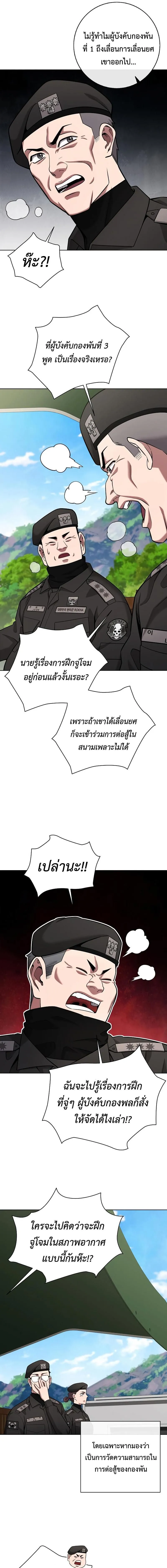 The Dark Mage’s Return to Enlistment กลับโลกมนุษย์ทั้งที พรุ่งนี้ต้องเกณฑ์ทหารซะงั้น ตอนที่ 38 หน้า 12