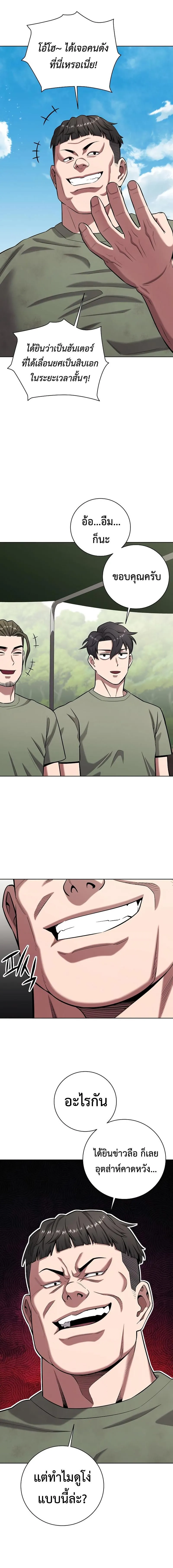 The Dark Mage’s Return to Enlistment กลับโลกมนุษย์ทั้งที พรุ่งนี้ต้องเกณฑ์ทหารซะงั้น ตอนที่ 38 หน้า 15